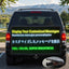 Car with a digital display board showing customizable messages outdoors.